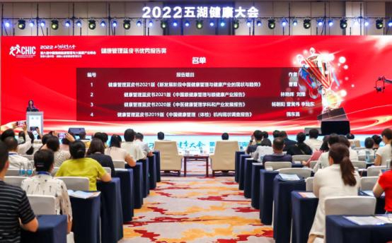 2022五湖健康大會：展公司成果、看產業機遇、探行業格局